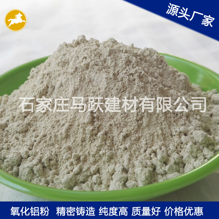 氧化鋁粉、耐磨材料用氧化鋁粉、馬躍建材